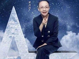 60岁宋丹丹将退休 已经在北京人艺工作了40年