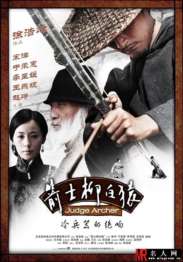 箭士柳白猿月牙红剧照(1)