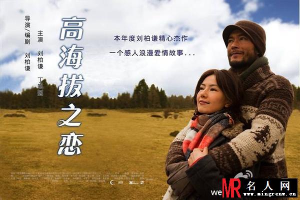 高海拔之恋II丁圆圆剧照(1)
