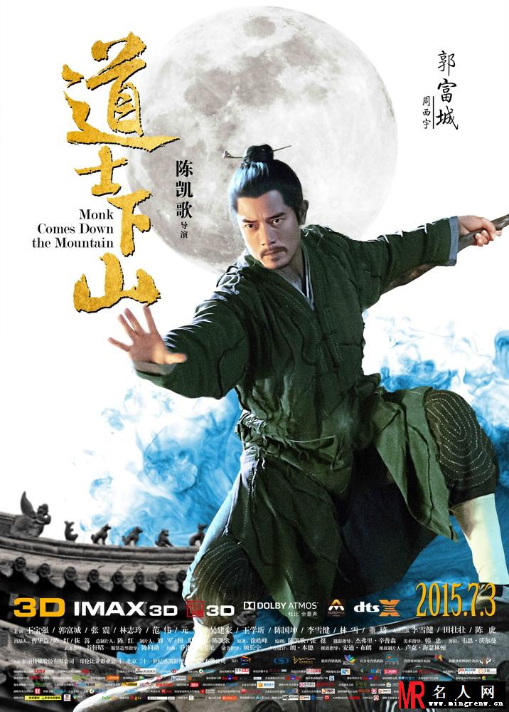 道士下山周西宇剧照(1)