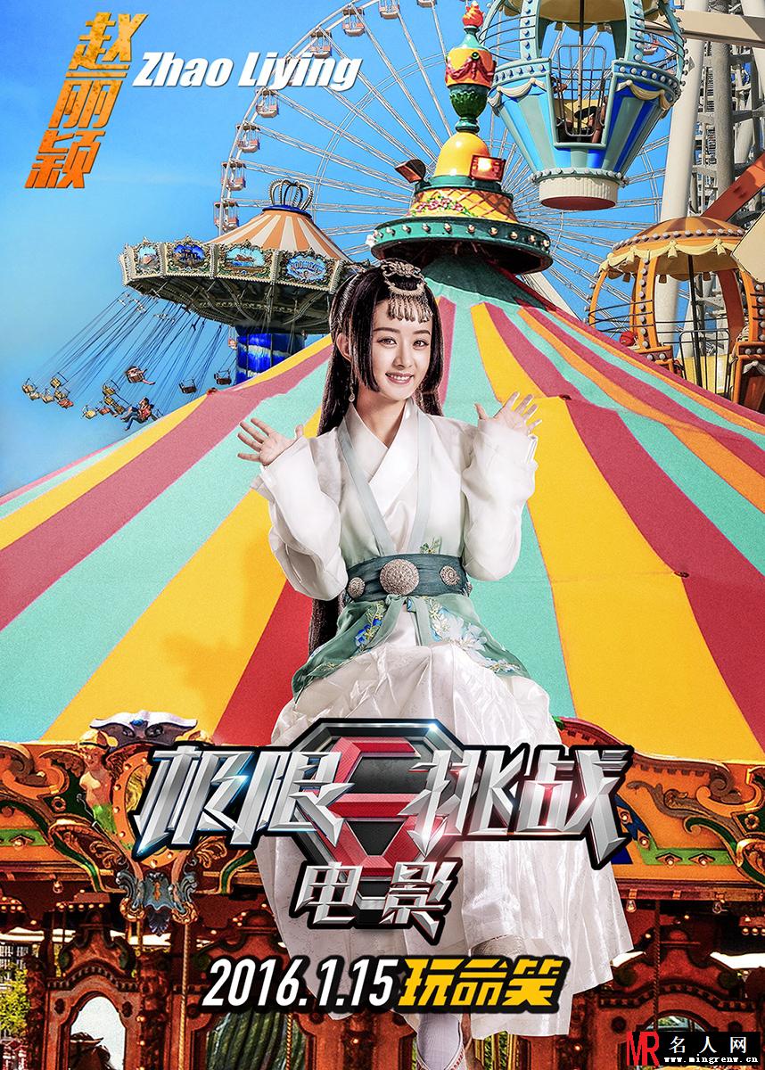 极限挑战公主剧照(1)