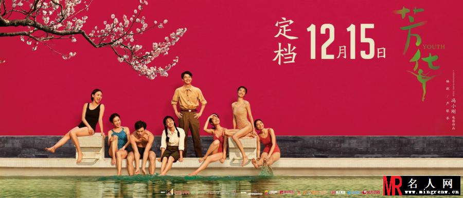 电影《芳华》新档期海报公开 冯小刚阔别五年再次回归贺岁档(1)