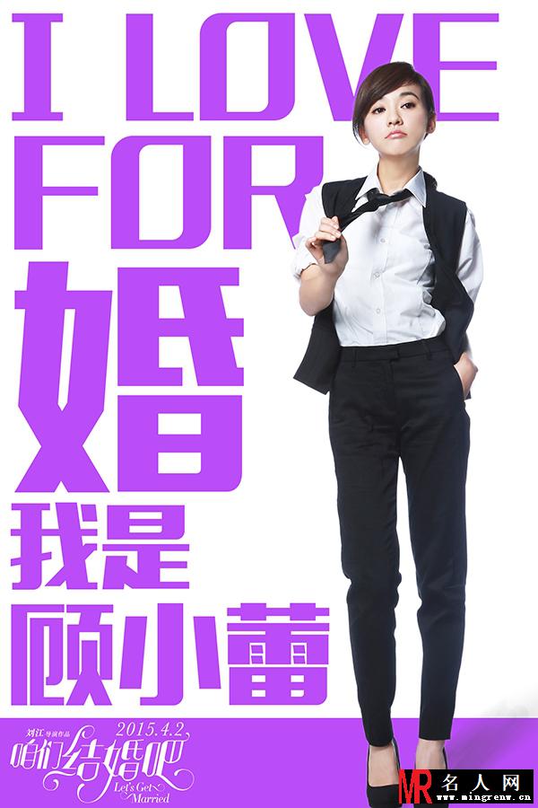 咱们结婚吧顾小蕾剧照(1)