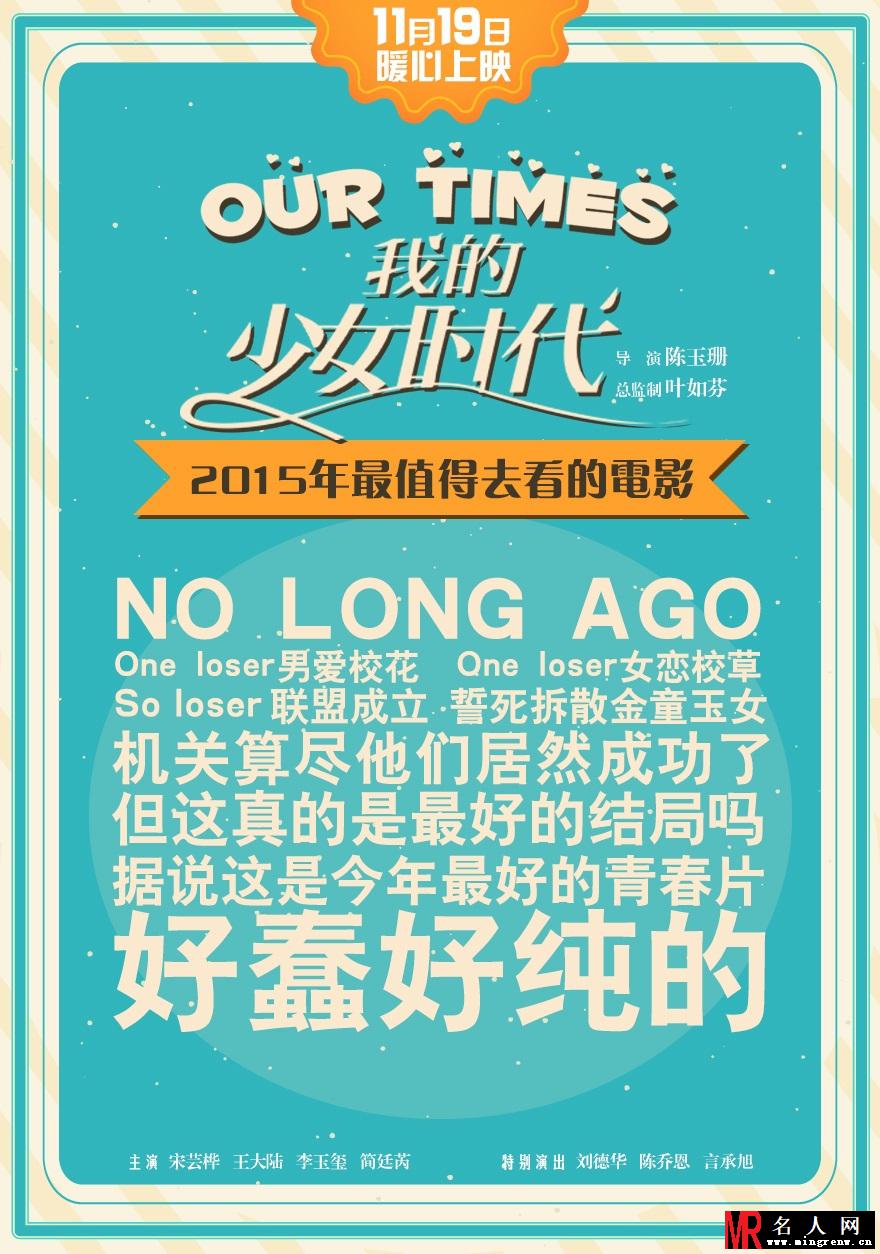 《我的少女时代》曝版定档海报(1)