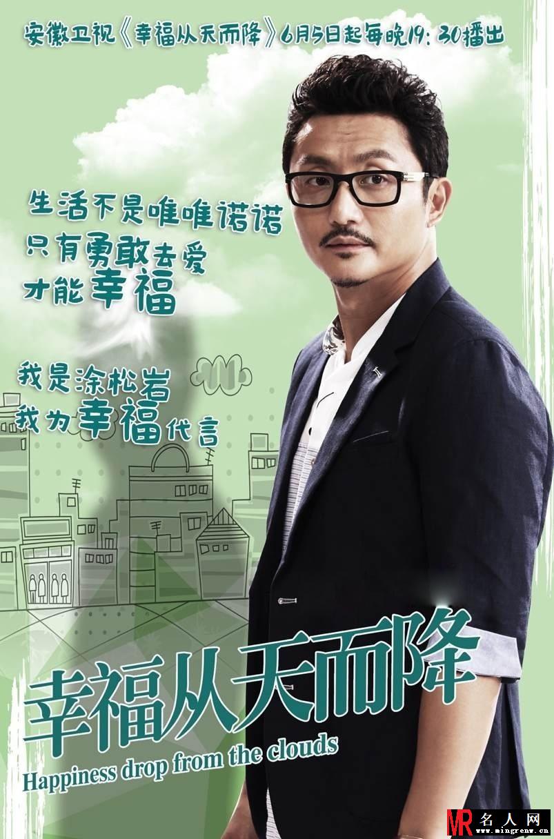 幸福从天而降刘展鹏剧照(1)