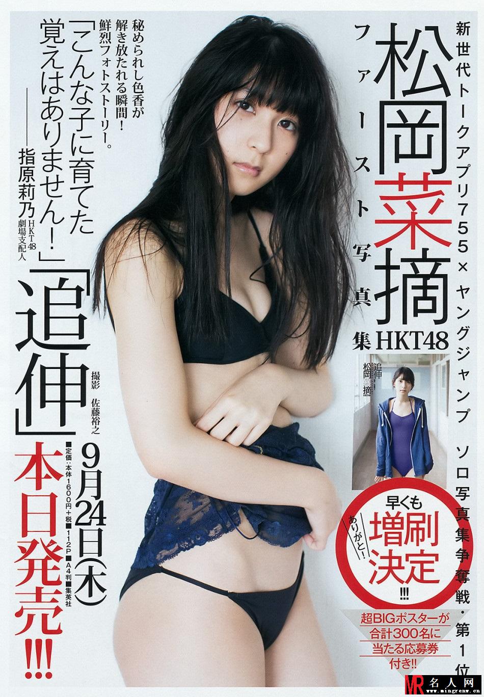 日本女星松冈菜摘清凉写真 秀性感身姿(1)