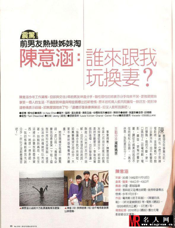 《时报周刊》陈意涵 前男友热恋姐妹淘 谁来跟我玩换妻？(1)