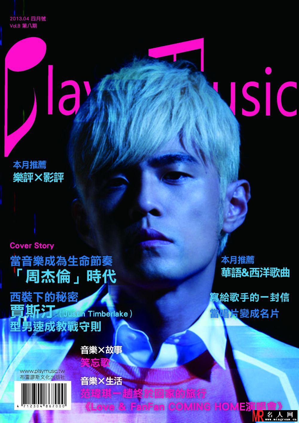 201304周杰伦《Play Music》音乐杂志四月号(1)