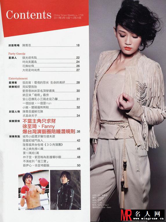 20110319期《时报周刊》陈乔恩  摆鲜花阵求真命天子(1)