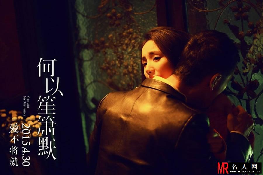 电影《何以笙箫默》李荣浩深情演绎爱不将就(1)