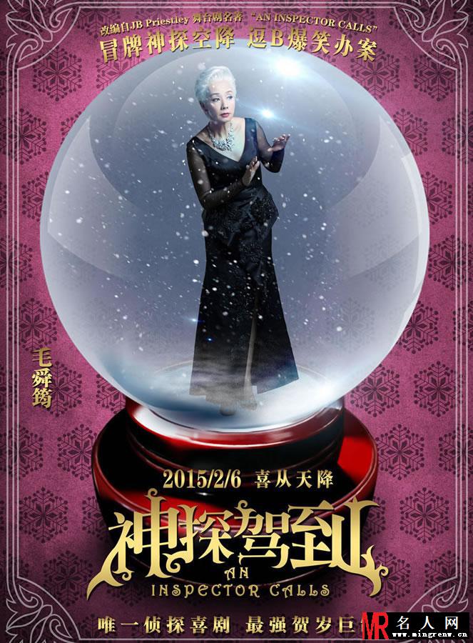 《神探驾到》任务海报 今日爆笑上映(1)