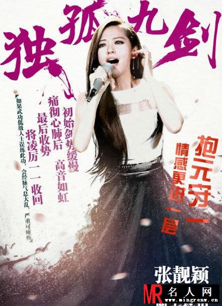 我是歌手3最新武侠海报曝光(1)