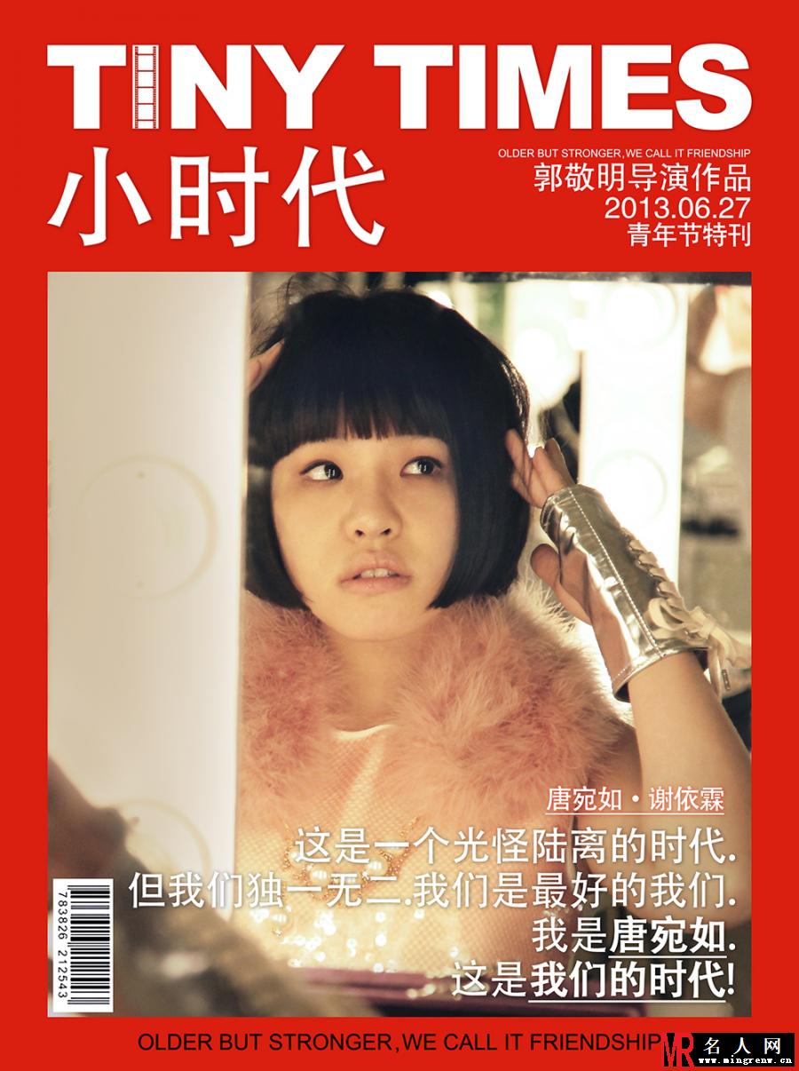 小时代唐宛如剧照(1)