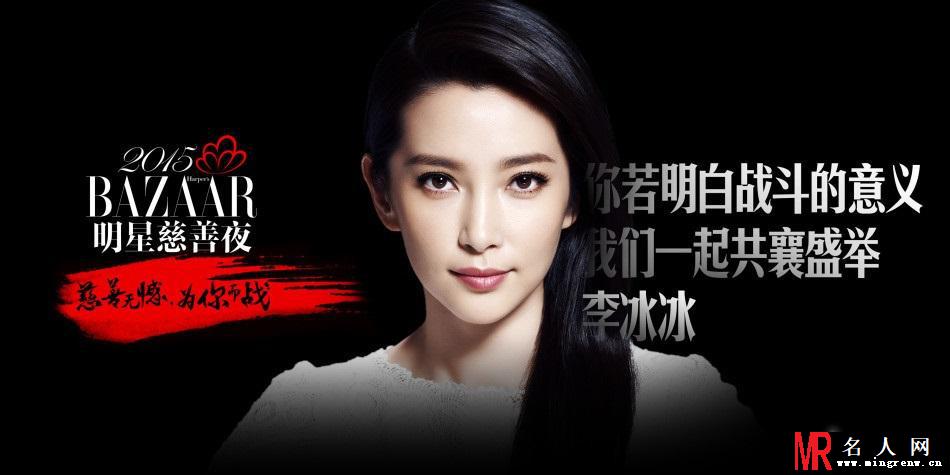 2015芭莎明星慈善夜 明星海报曝光大咖云集(1)