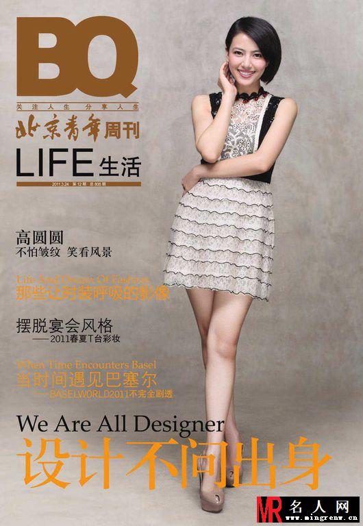 高圆圆登《BQ北京青年》周刊 恬静拍摄(1)