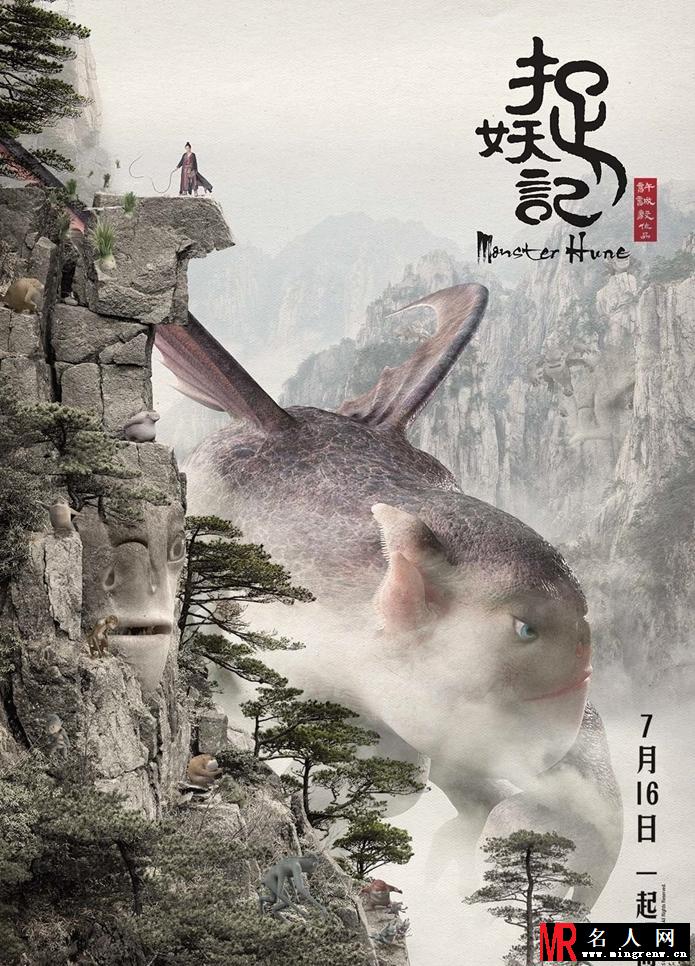 《捉妖记》戛纳版海报萌态来袭 东方巨妖萌萌哒(1)
