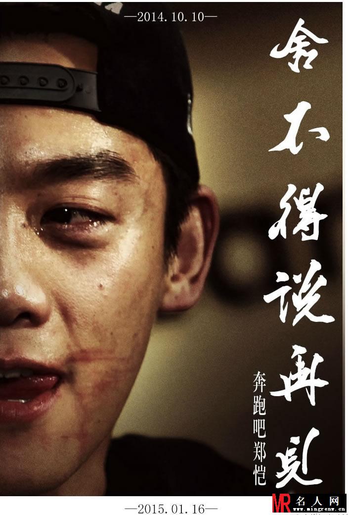 奔跑吧兄弟终结海报 baby泪洒现场(1)