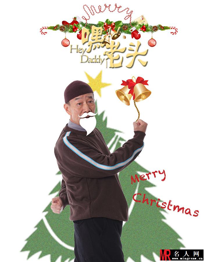 嘿老头剧照 李雪健幻神圣诞老头(1)