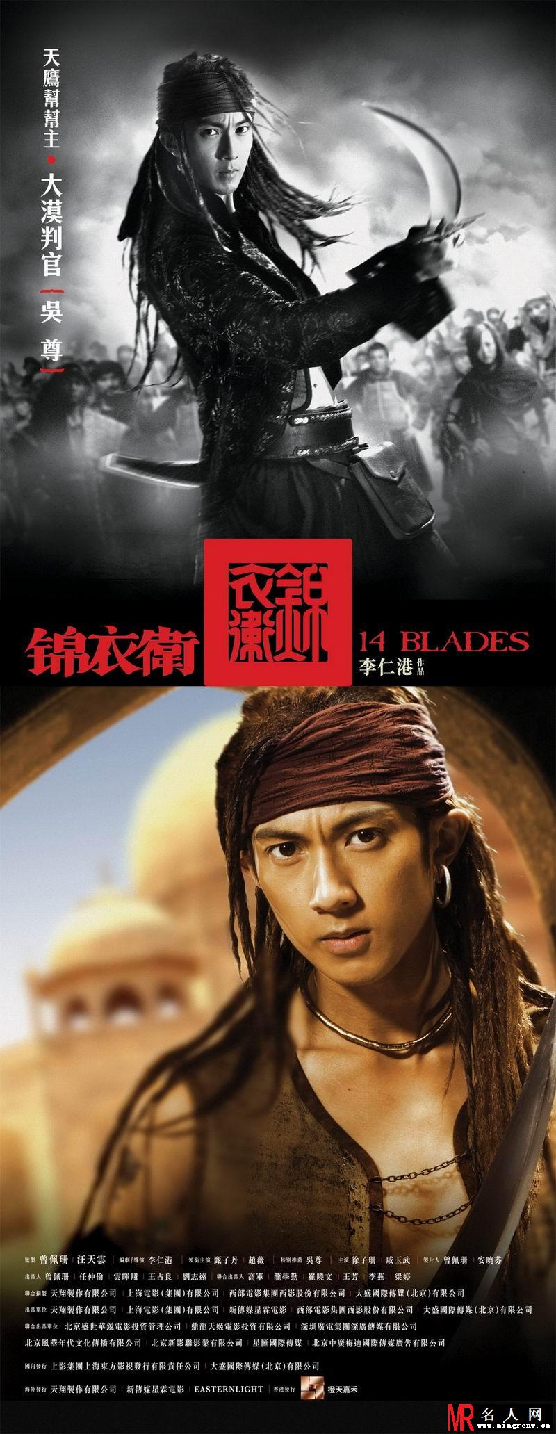 锦衣卫2010年版大漠判官剧照(1)