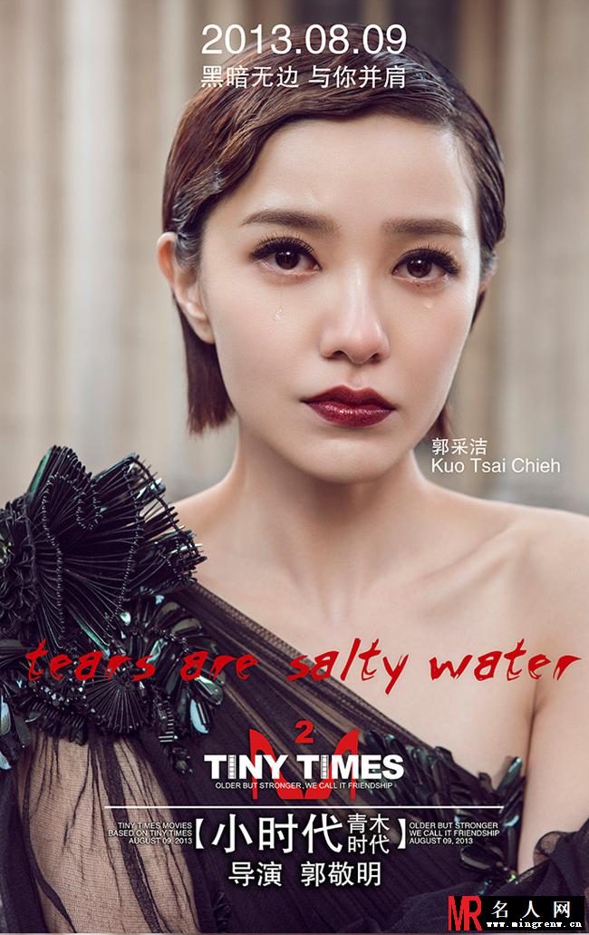 小时代2：青木时代顾里剧照(1)