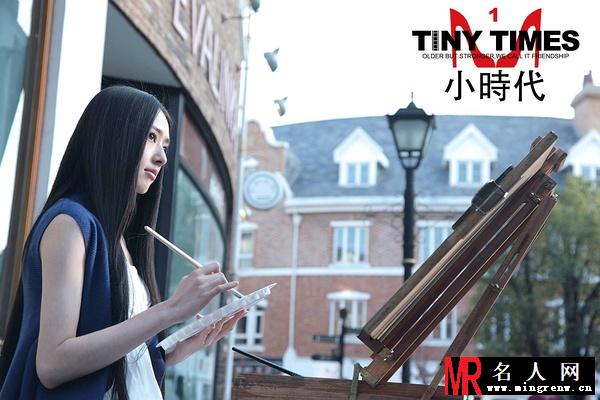 小时代南湘剧照(1)