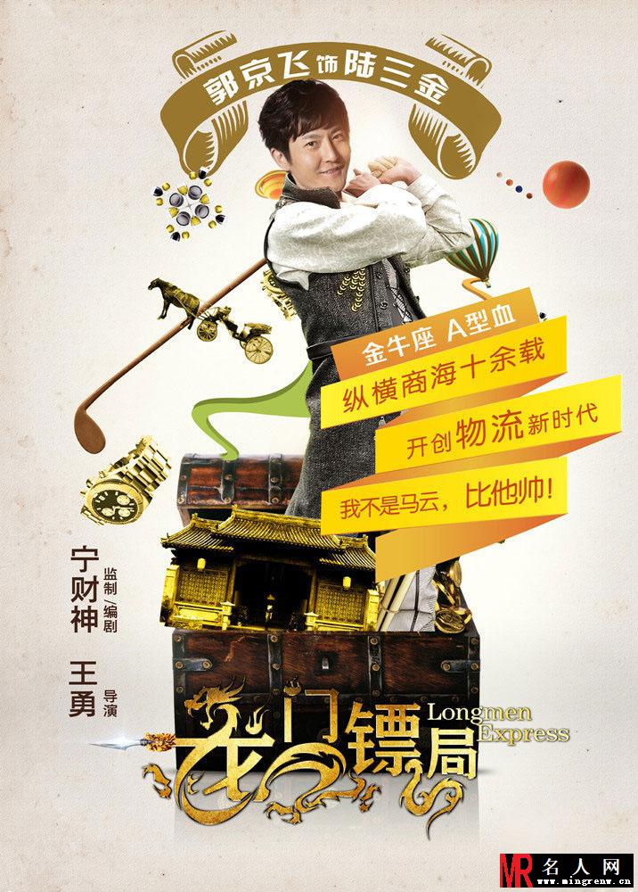 龙门镖局陆三金剧照(1)