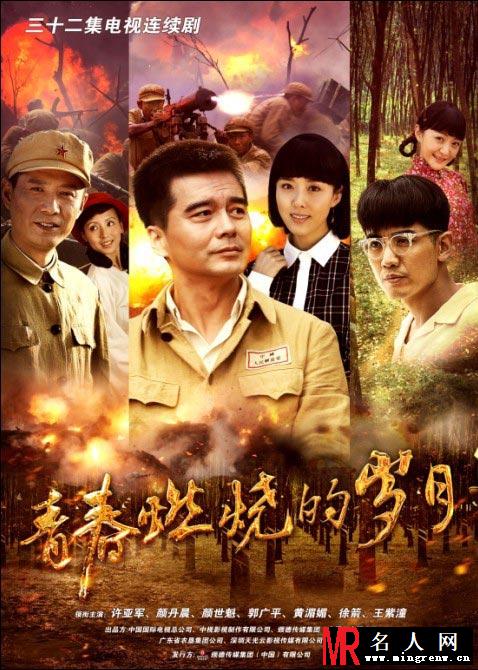 青春燃烧的岁月孟青田剧照(1)