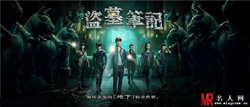 《盗墓笔记》强势来袭 未解之谜一起探寻(1)