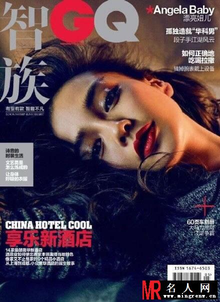 GQ智族最美封面 angelababy刘嘉玲红唇魅惑(1)