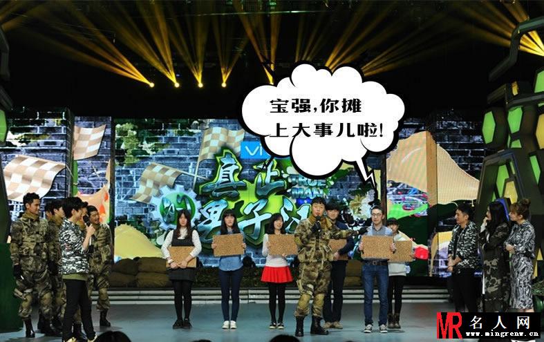 《快乐大本营》最新一期剧照 王宝强张丰毅热血男人(1)