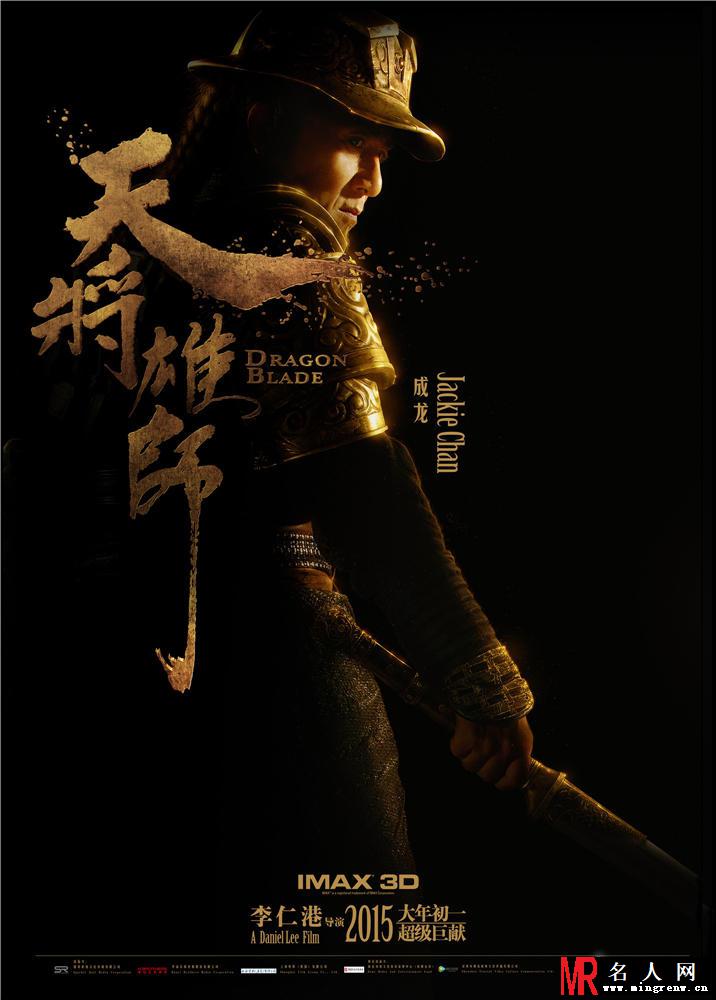 天将雄师精美海报曝光 成龙再登荧幕惹关注(1)