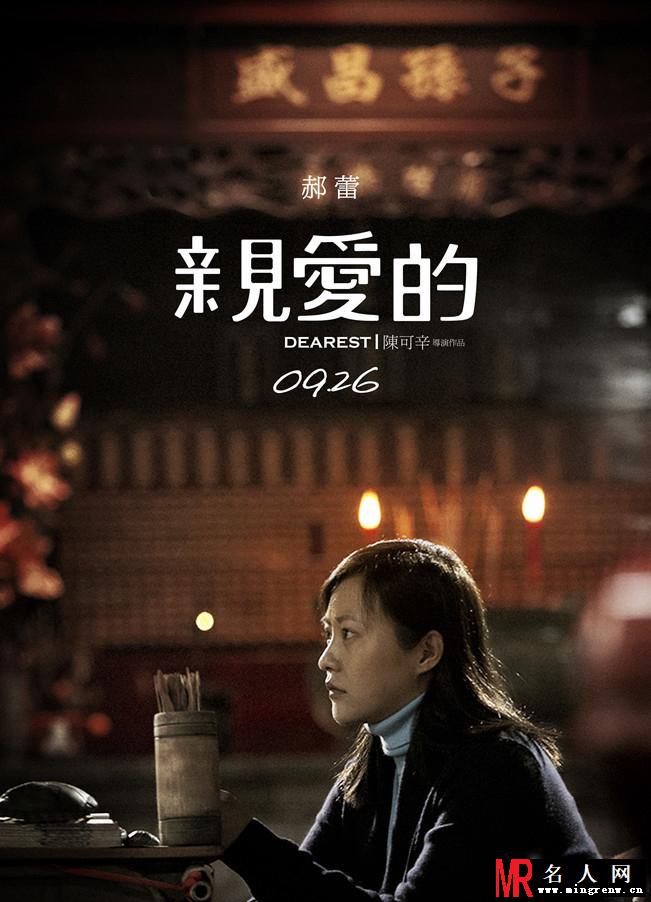 亲爱的曝主演海报 赵薇黄渤诉说回家心愿(1)