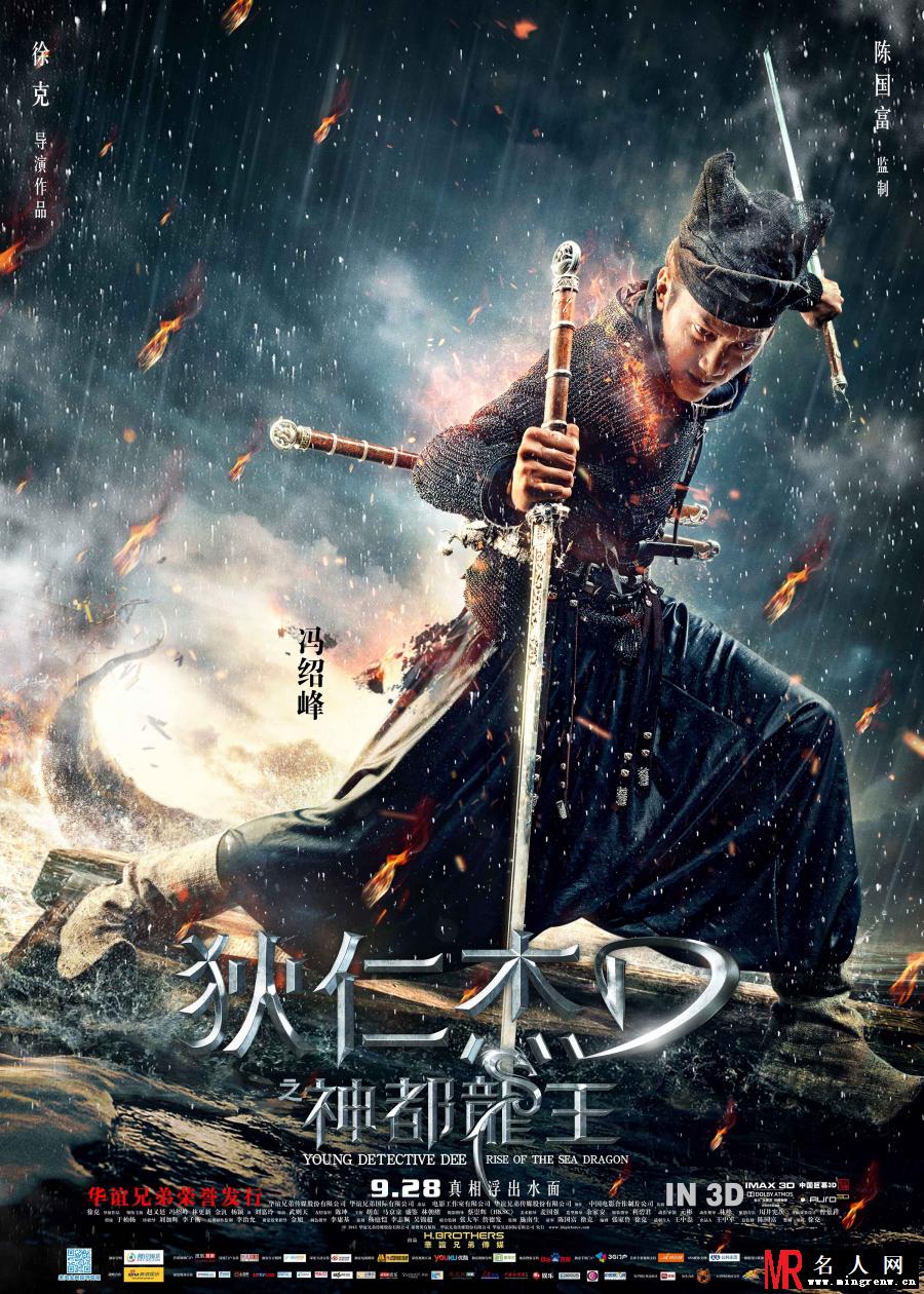 狄仁杰之神都龙王尉迟真金剧照(1)