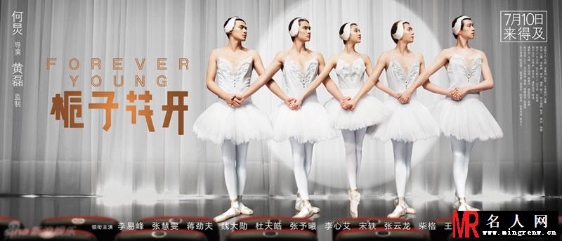 《栀子花开》曝终极海报 五人芭蕾惊艳全场(1)