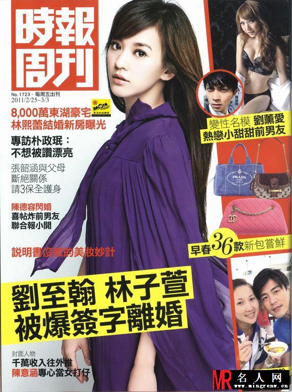 看陈大发陈意涵各类杂志封面采访美图集锦(1)