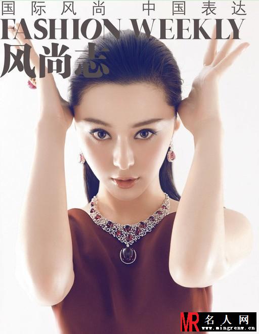 范冰冰荣登《风尚志》演绎东方时尚(1)