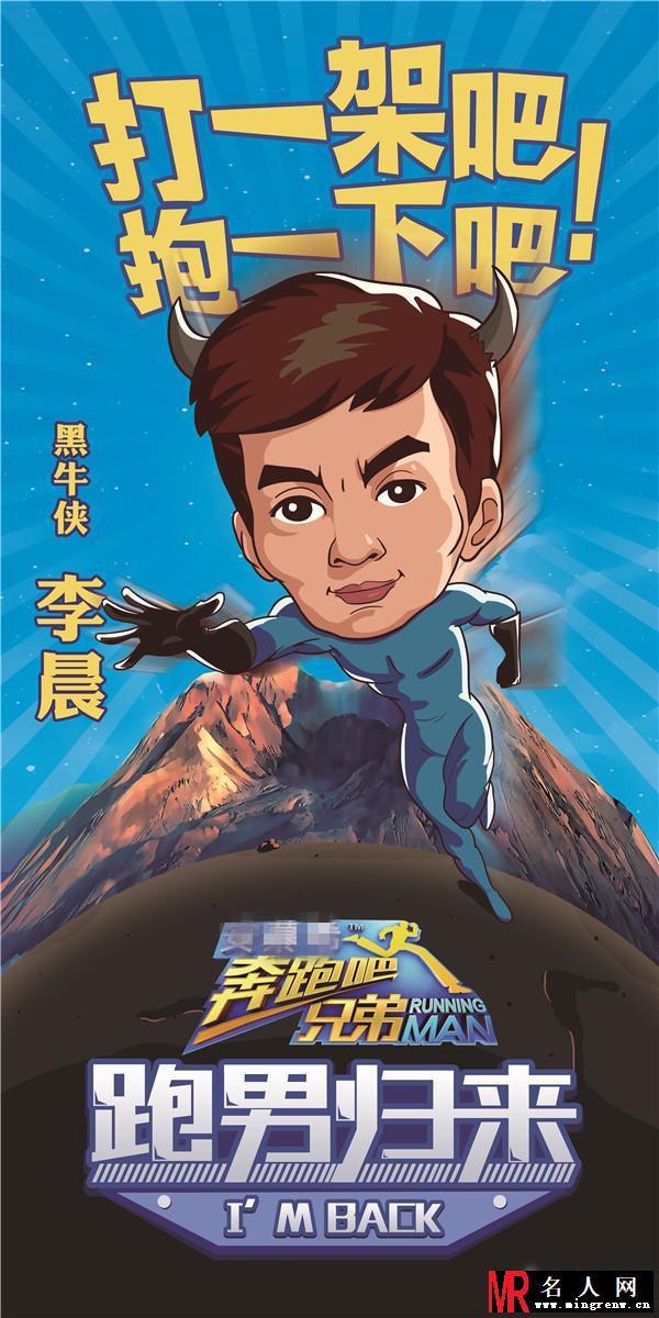 《奔跑吧兄弟》曝第二季嘉宾名单 陈赫继续奔跑(1)