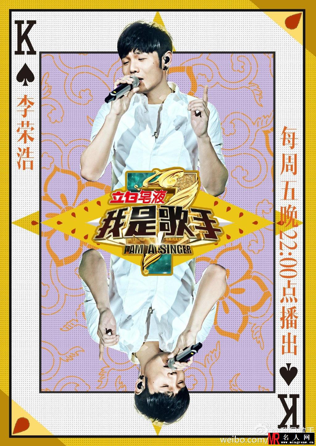 《我是歌手3》全新海报 李建李荣浩令人期待(1)
