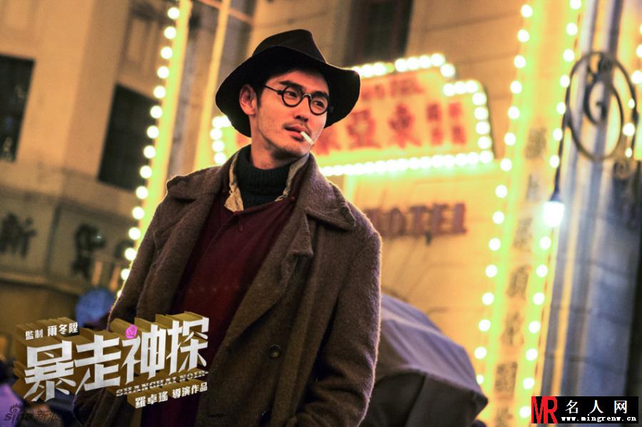 暴走神探曝海报 阮经天周冬雨神秘出镜(1)