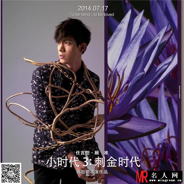 小时代3刺金时代概念海报(1)