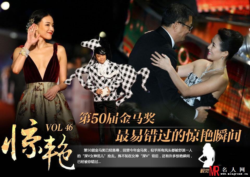 第50届金马奖 女星走红毯最动人瞬间(1)