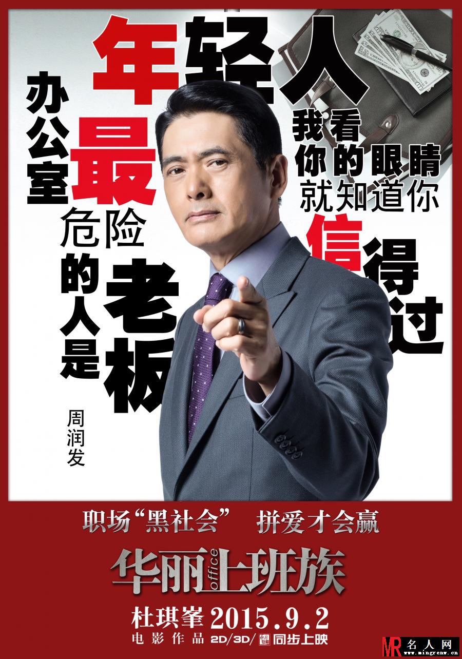 华丽上班族电影版何仲平剧照(1)