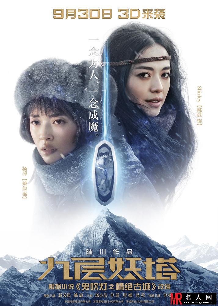 《九层妖塔》曝双生花海报 姚晨大玩精分(1)
