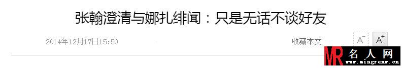 八一八：张翰古力娜扎恋情的蛛丝马迹(1)
