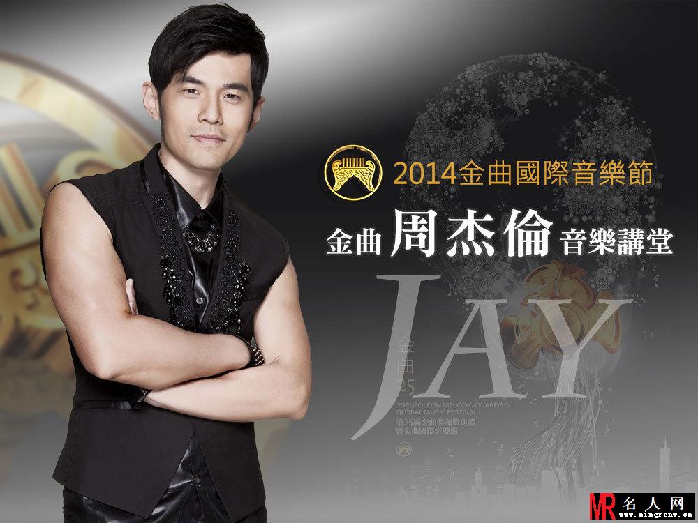 周杰伦2014金曲奖宣传大使高清写真大片(1)