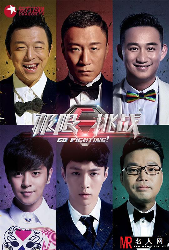 《极限挑战》曝光阵容 暖男型男齐上阵(1)