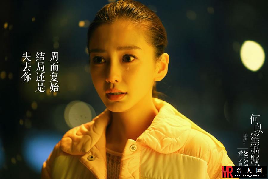 《何以笙箫默》主题曲mv 高晓松那英时隔15年再合作(1)
