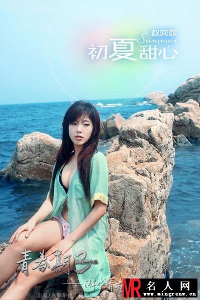 被魏晨破处的青春期小雨赵奕欢清凉比基尼写真(1)