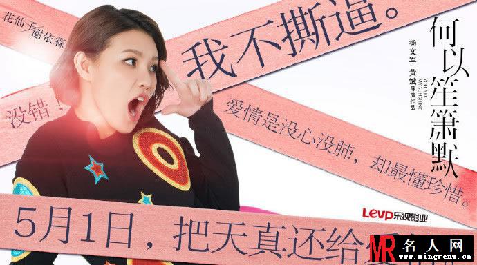 电影《何以笙箫默》海报 黄晓明杨幂甩出爱情态度(1)