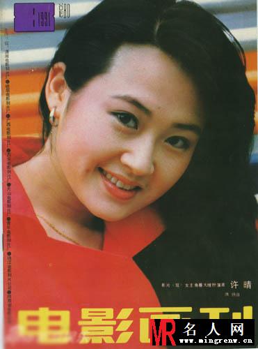 许晴早年杂志封面美照 风情万种笑容迷人(1)